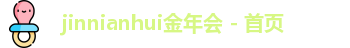 金金年会